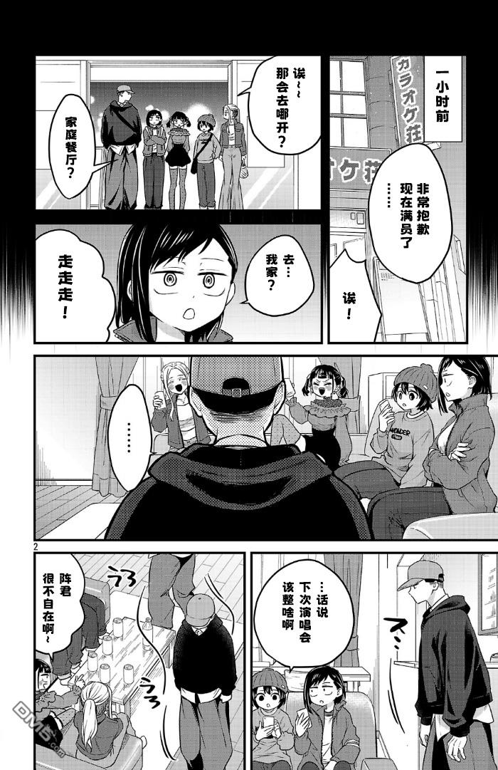 我心里危险的东西 [番外] 官方外传18 第2页
