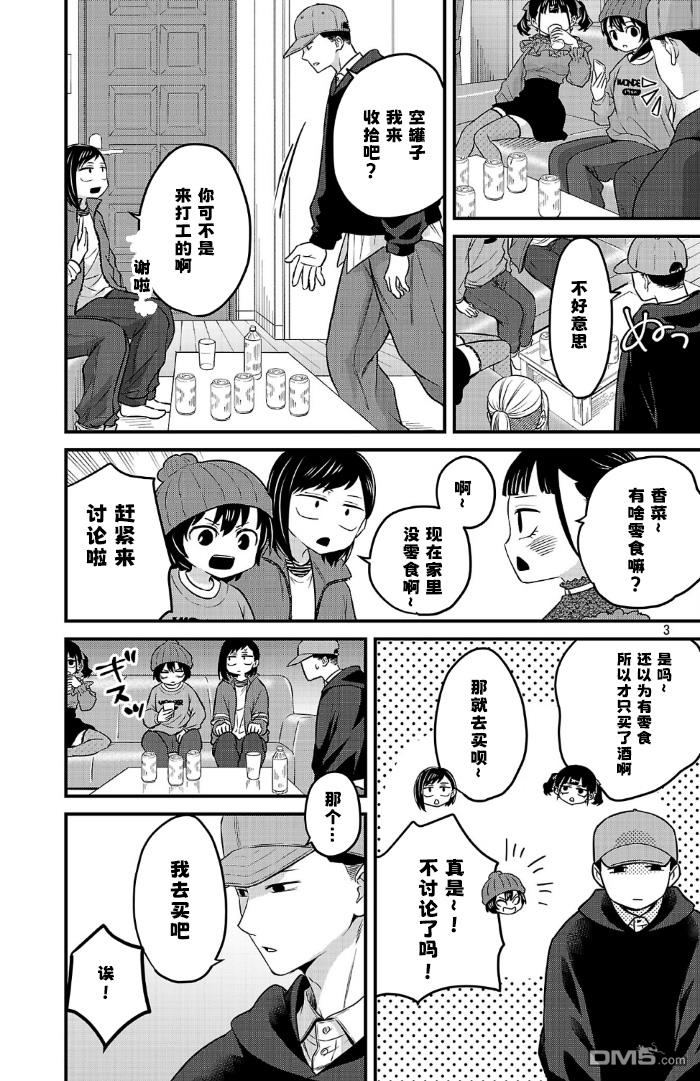 我心里危险的东西 [番外] 官方外传18 第3页