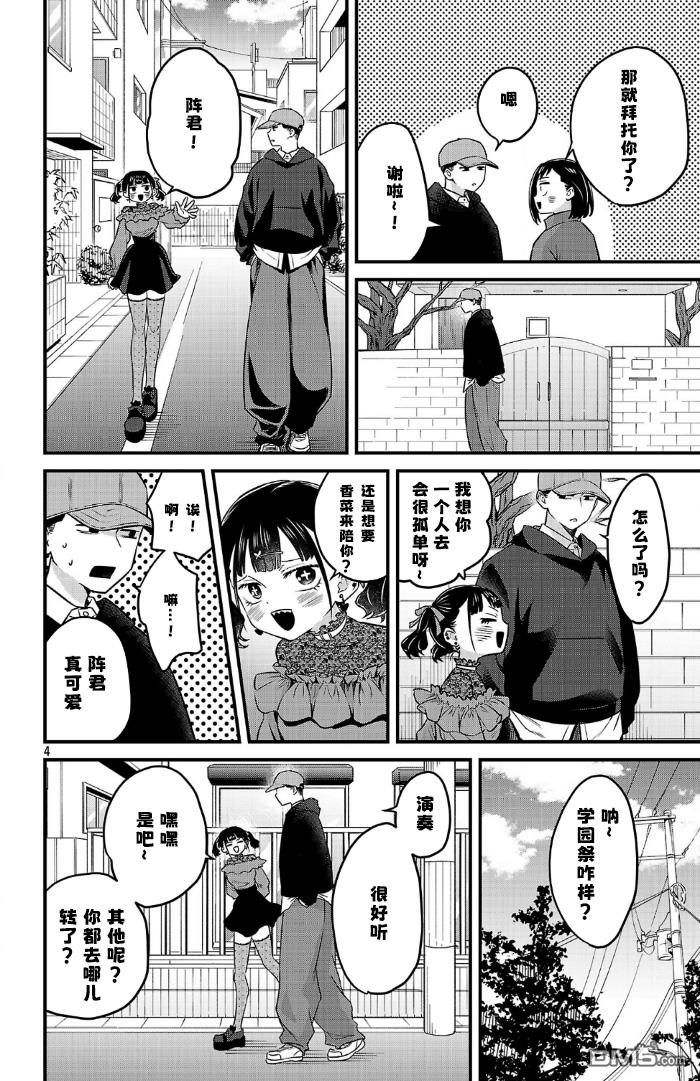 我心里危险的东西 [番外] 官方外传18 第4页