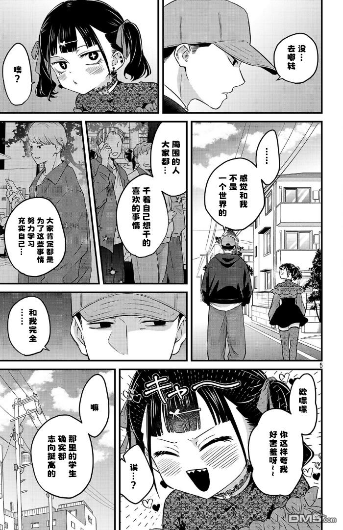 我心里危险的东西 [番外] 官方外传18 第5页