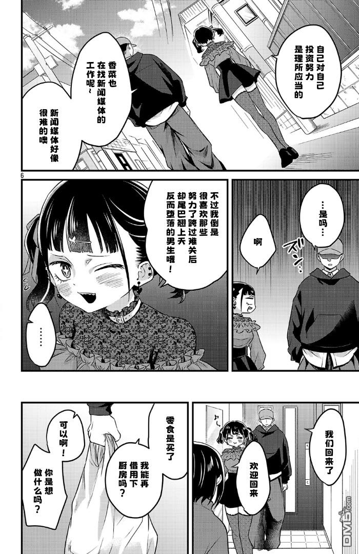 我心里危险的东西 [番外] 官方外传18 第6页