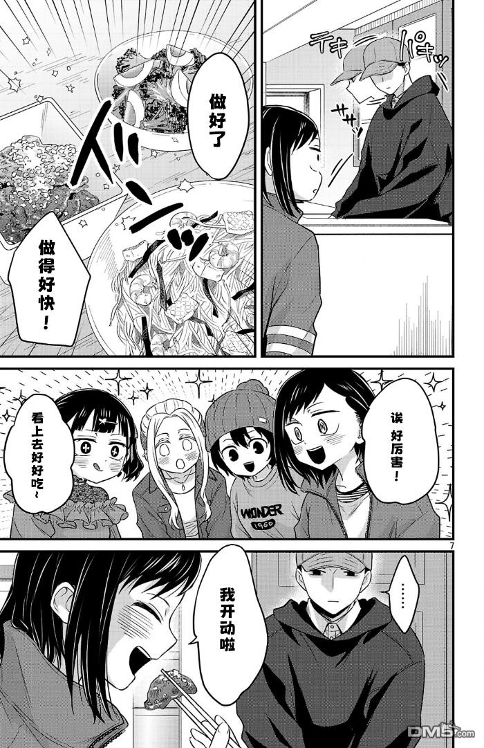 我心里危险的东西 [番外] 官方外传18 第7页