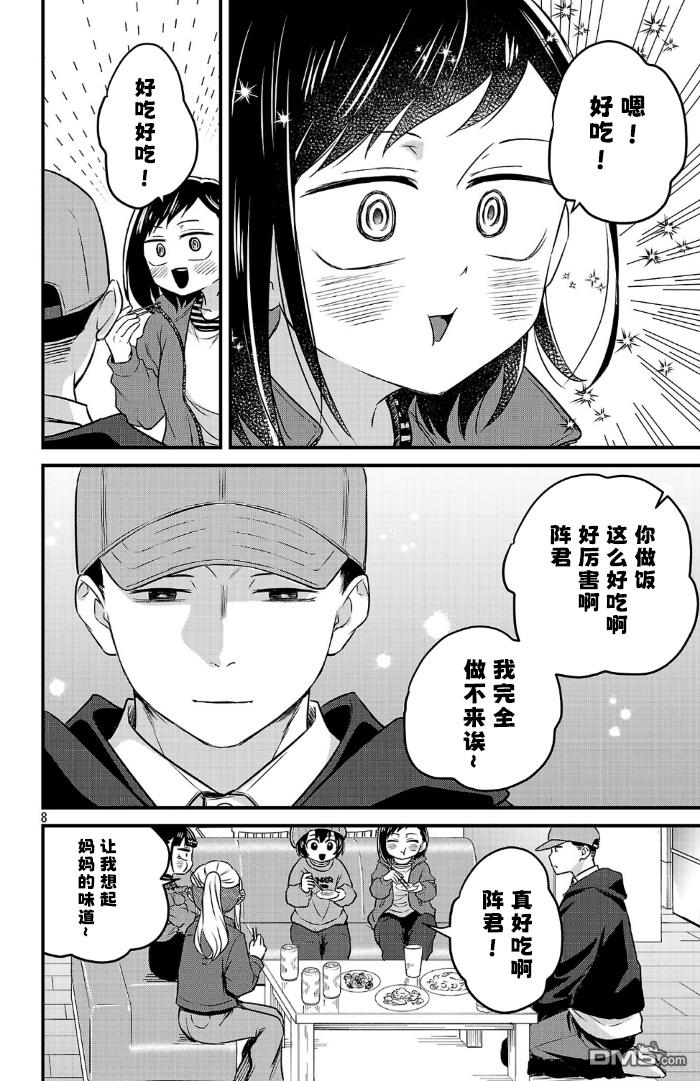 我心里危险的东西 [番外] 官方外传18 第8页