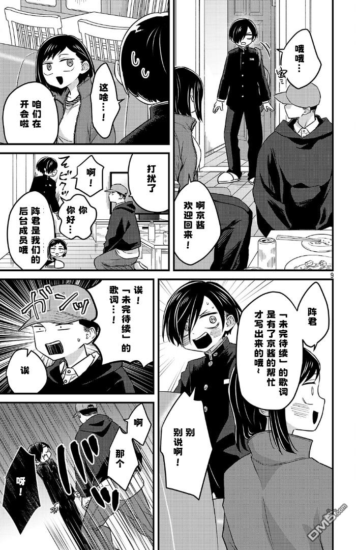 我心里危险的东西 [番外] 官方外传18 第9页