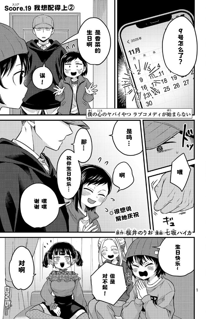 我心里危险的东西 [番外] 官方外传19 第1页
