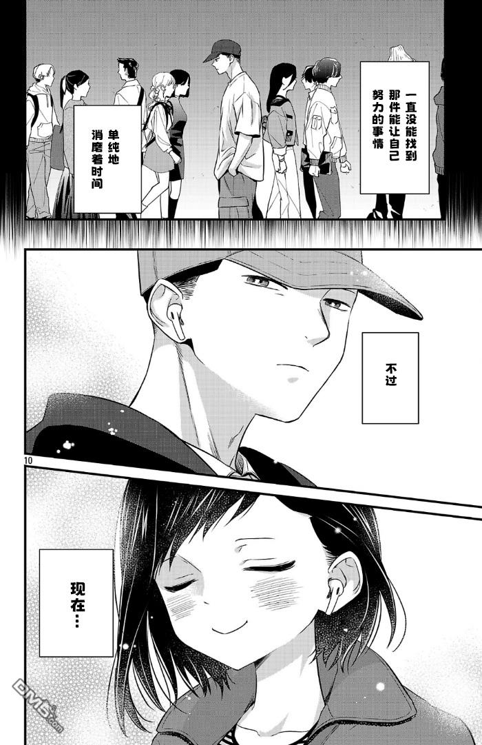 我心里危险的东西 [番外] 官方外传19 第10页