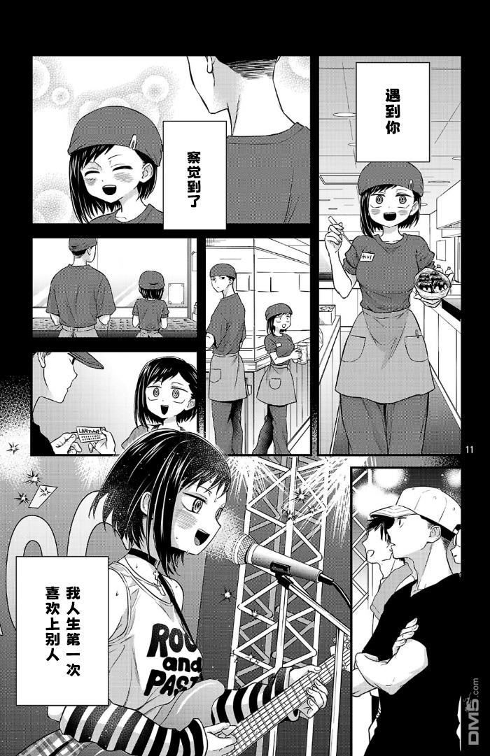 我心里危险的东西 [番外] 官方外传19 第11页