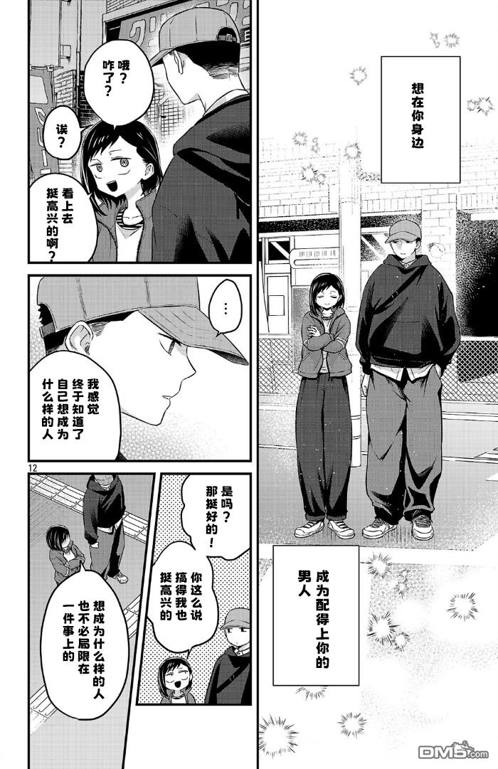 我心里危险的东西 [番外] 官方外传19 第12页