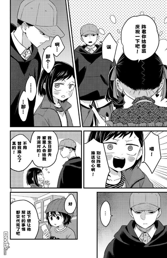 我心里危险的东西 [番外] 官方外传19 第2页