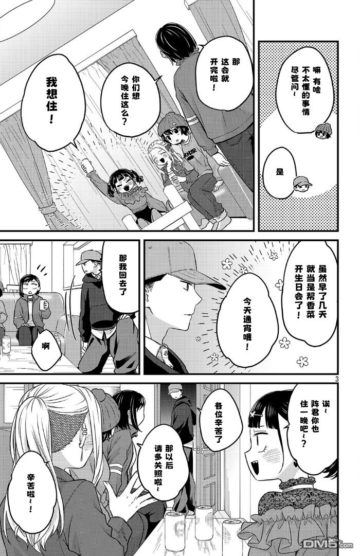 我心里危险的东西 [番外] 官方外传19 第3页