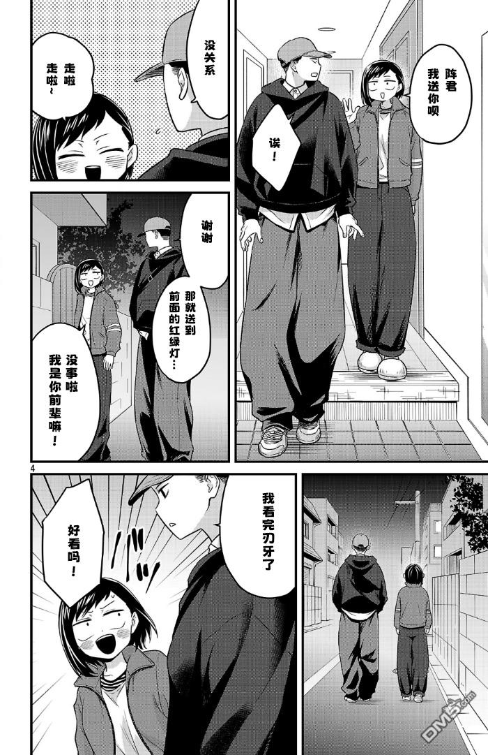 我心里危险的东西 [番外] 官方外传19 第4页