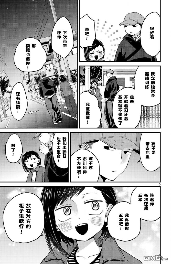 我心里危险的东西 [番外] 官方外传19 第5页