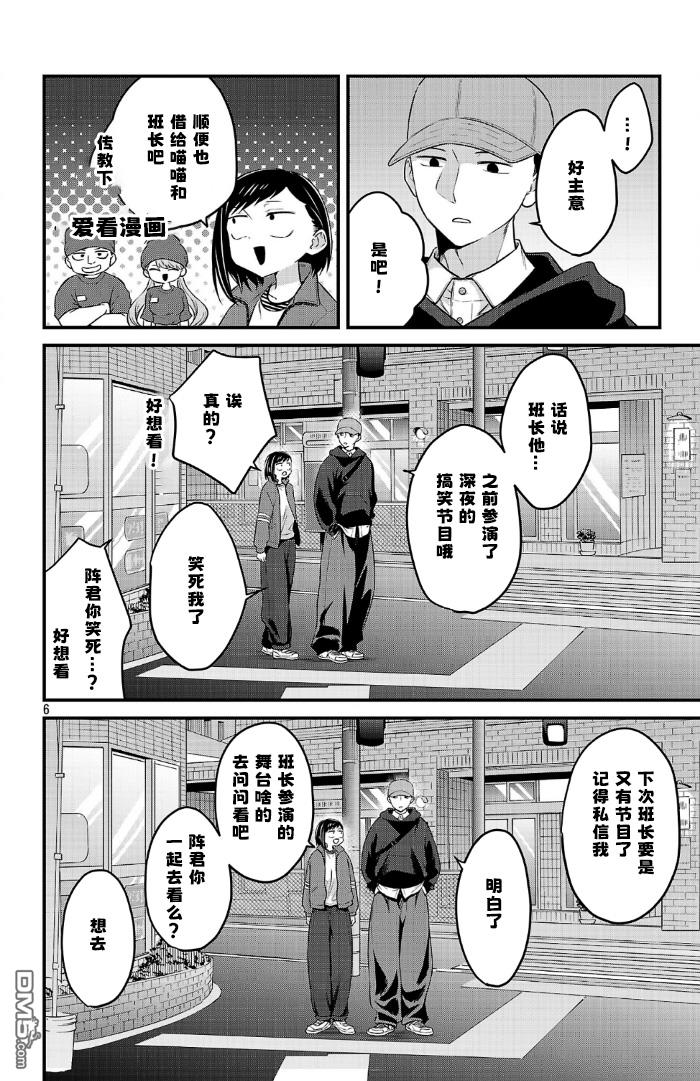 我心里危险的东西 [番外] 官方外传19 第6页