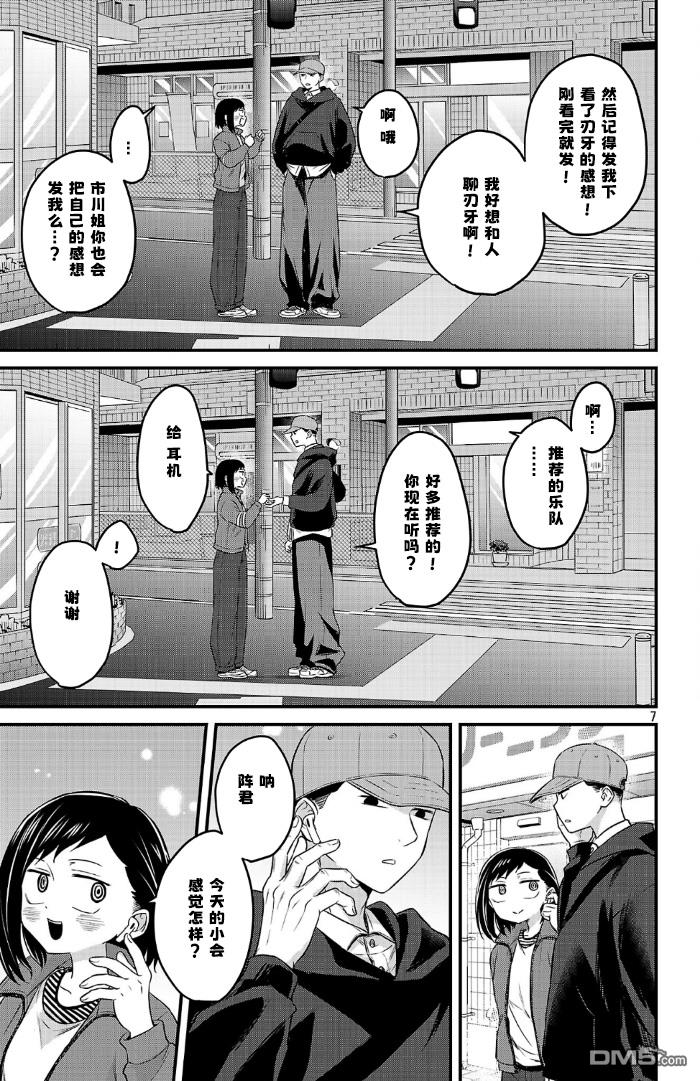 我心里危险的东西 [番外] 官方外传19 第7页