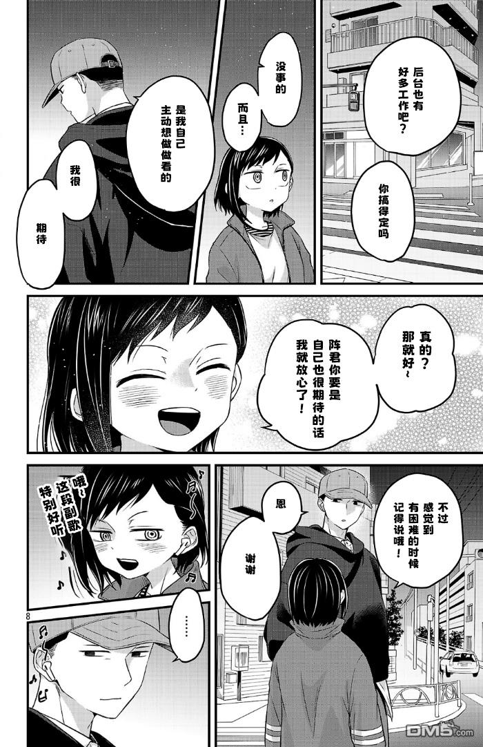 我心里危险的东西 [番外] 官方外传19 第8页