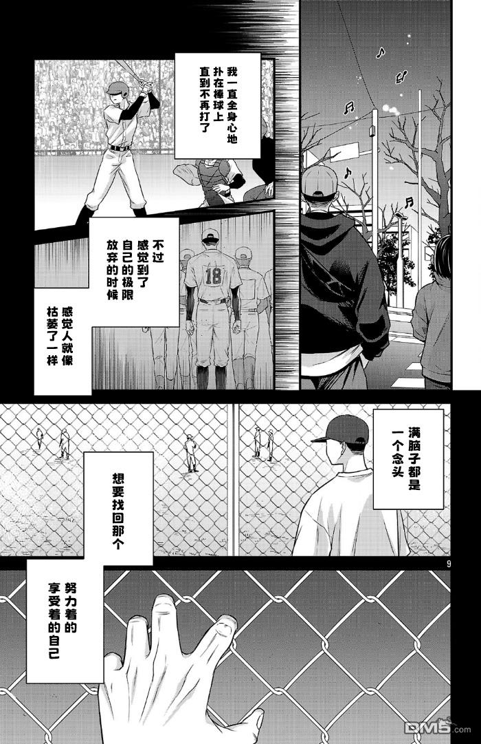 我心里危险的东西 [番外] 官方外传19 第9页