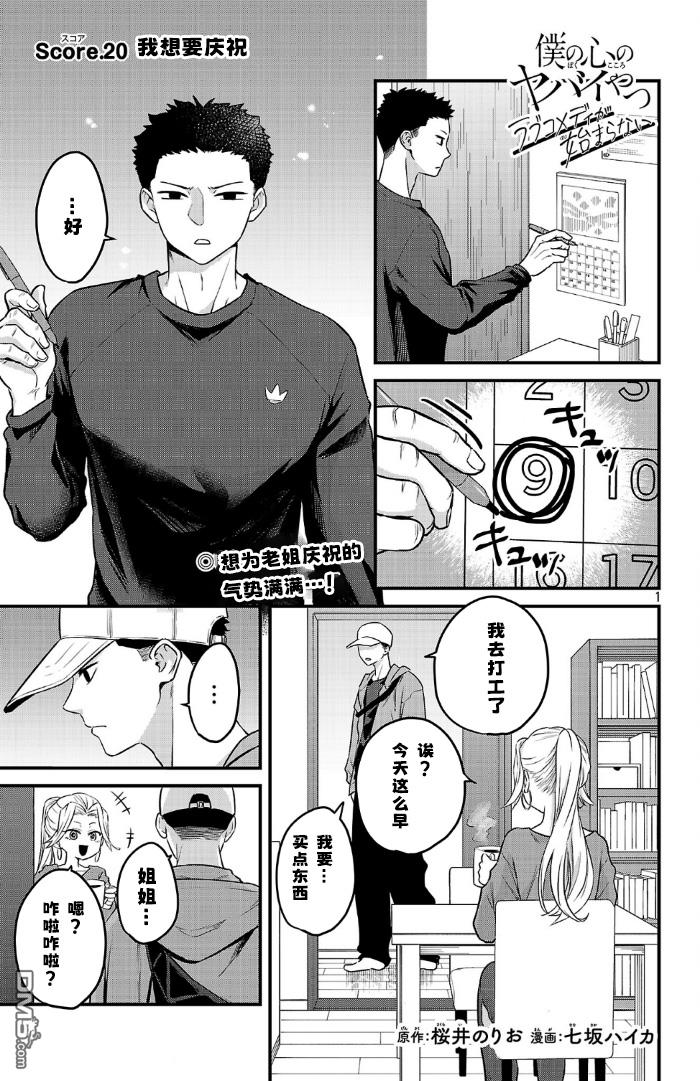 我心里危险的东西 [番外] 官方外传20 第1页