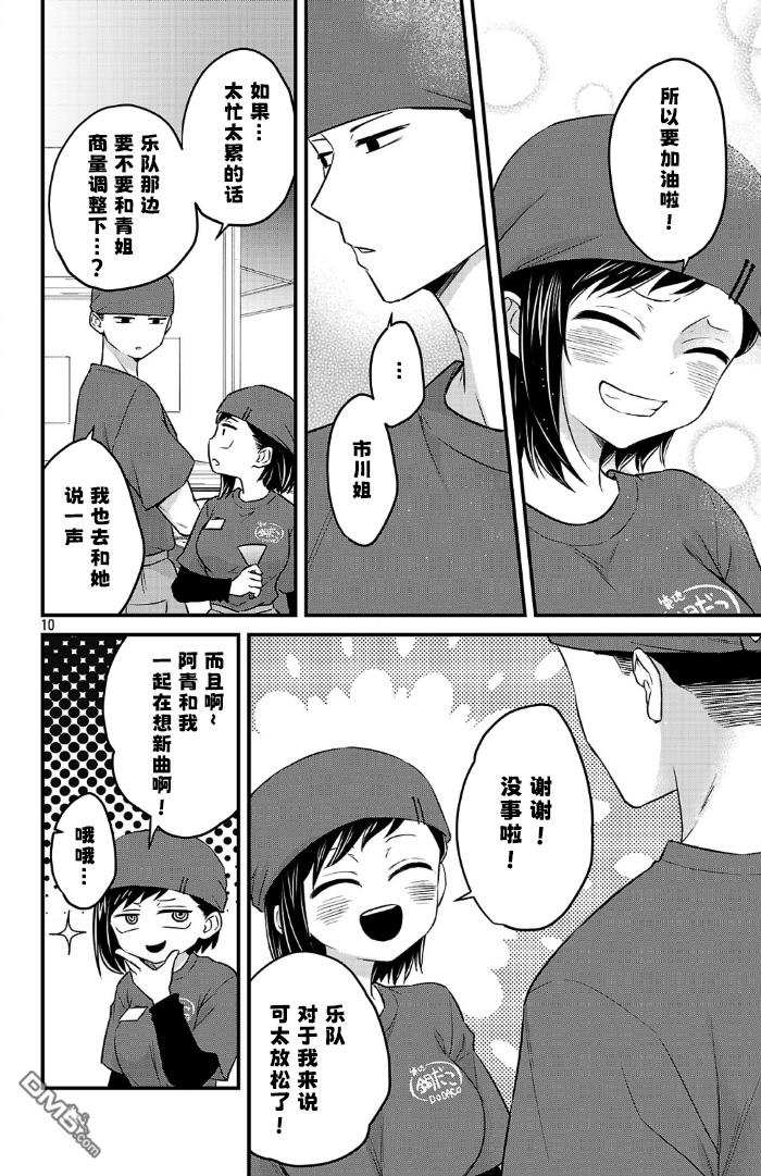 我心里危险的东西 [番外] 官方外传20 第10页