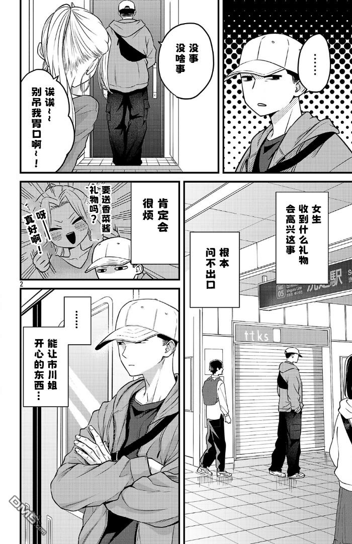 我心里危险的东西 [番外] 官方外传20 第2页