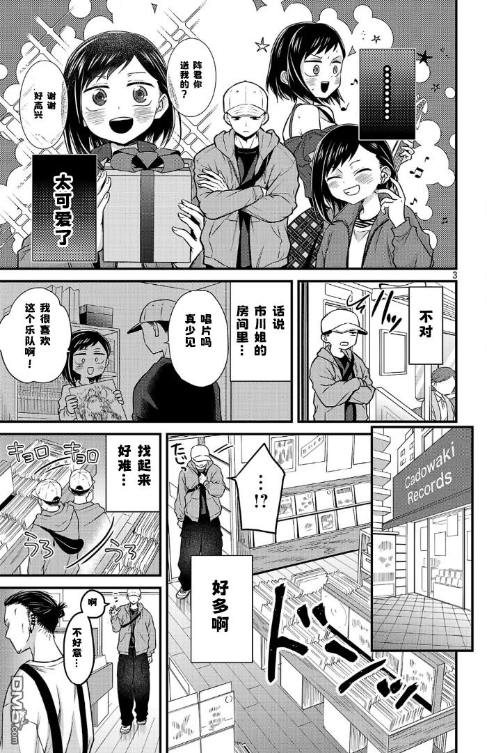 我心里危险的东西 [番外] 官方外传20 第3页