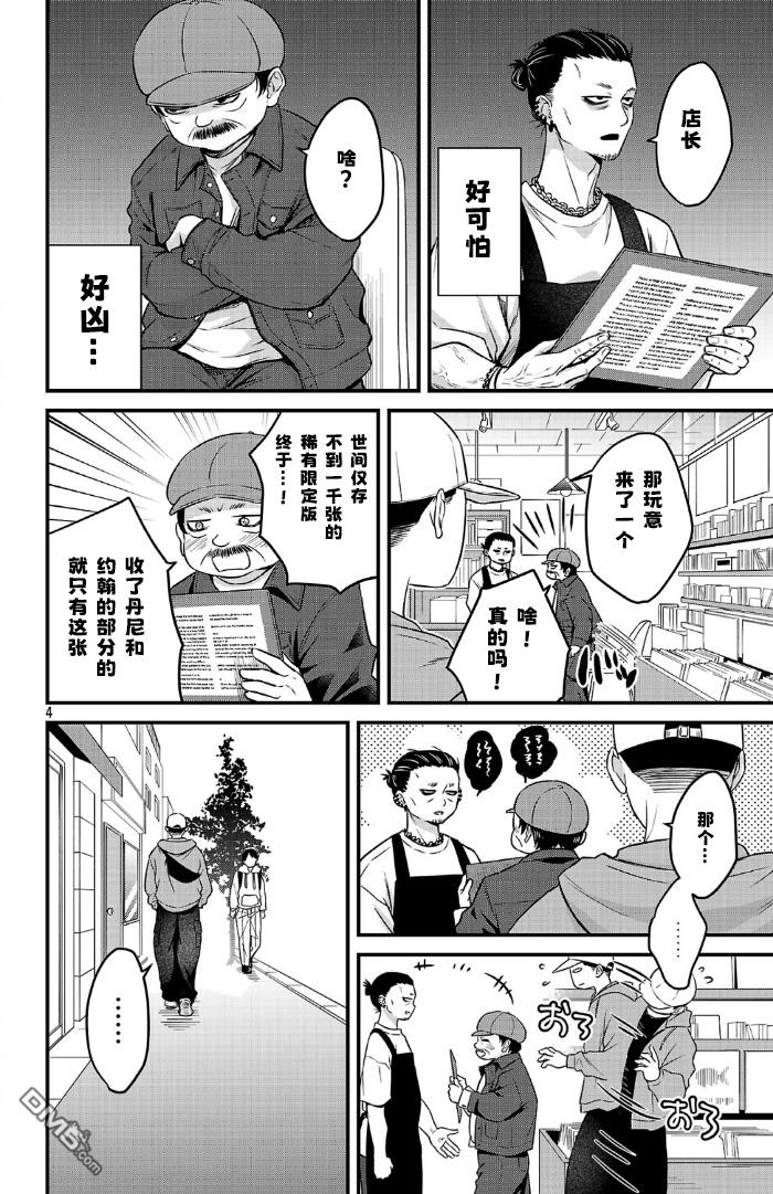 我心里危险的东西 [番外] 官方外传20 第4页