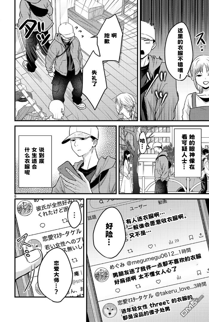 我心里危险的东西 [番外] 官方外传20 第6页