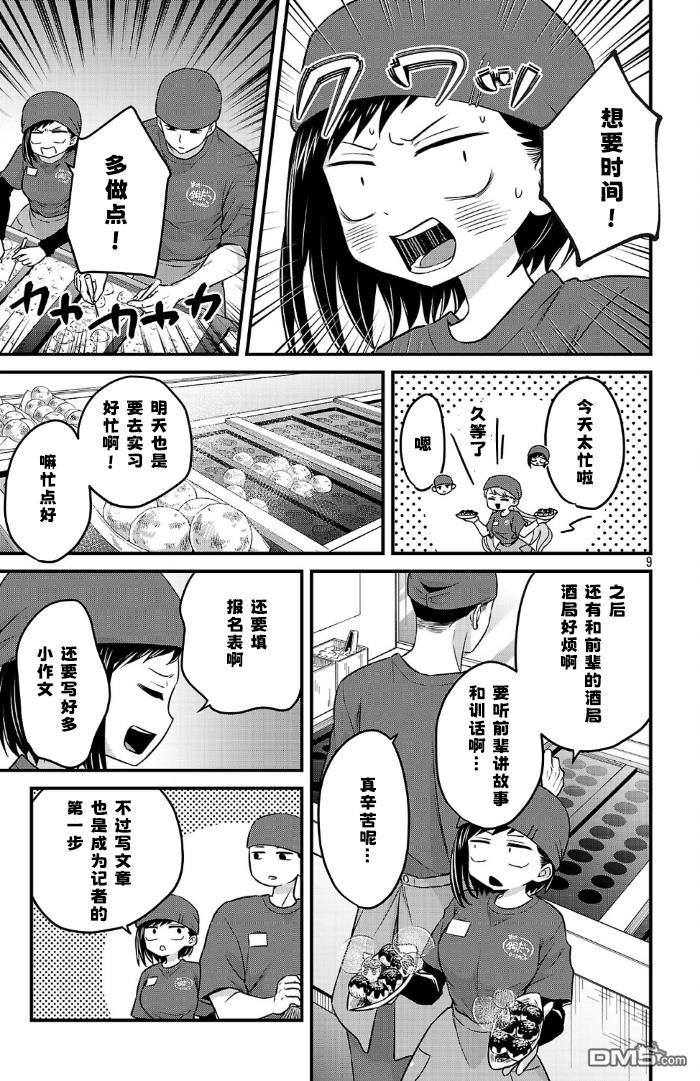 我心里危险的东西 [番外] 官方外传20 第9页