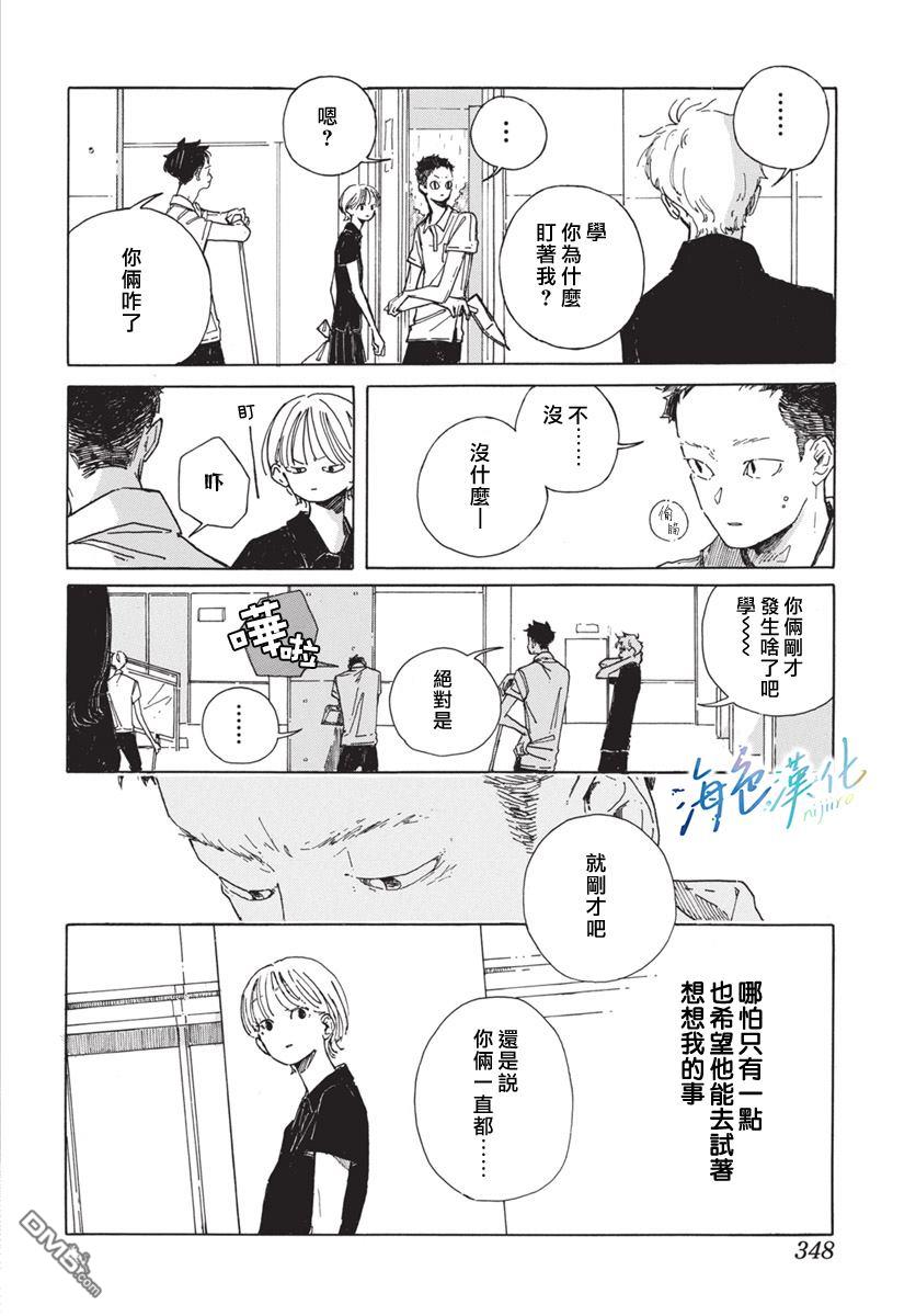 于骤雨暂歇之际 [番外] 全一话 第10页
