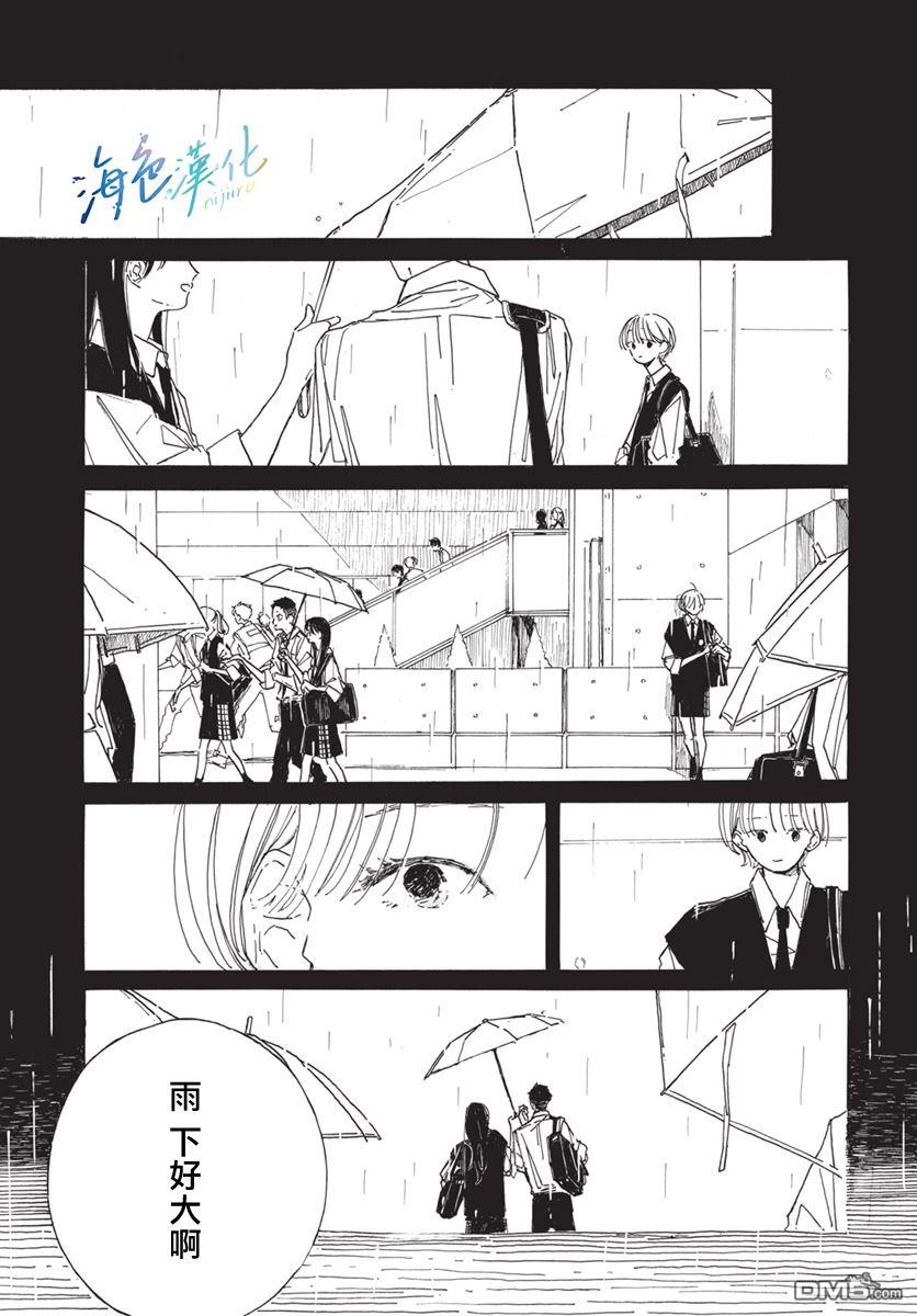 于骤雨暂歇之际 [番外] 全一话 第11页