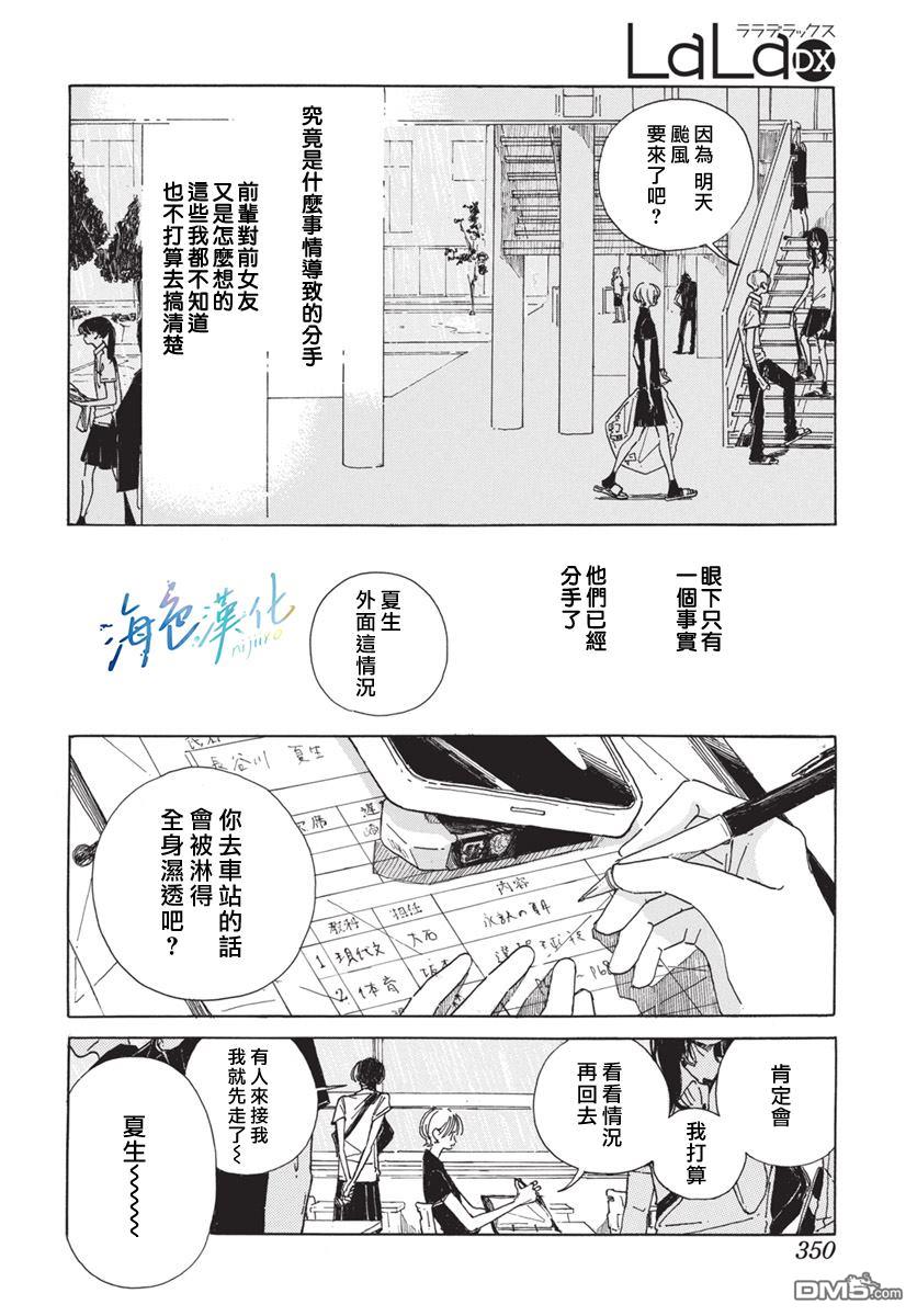 于骤雨暂歇之际 [番外] 全一话 第12页