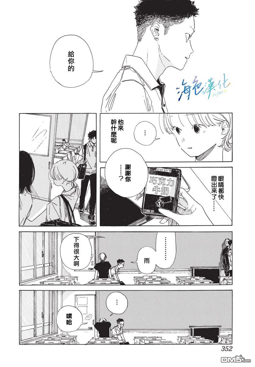 于骤雨暂歇之际 [番外] 全一话 第14页
