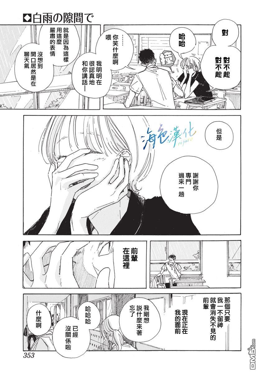 于骤雨暂歇之际 [番外] 全一话 第15页