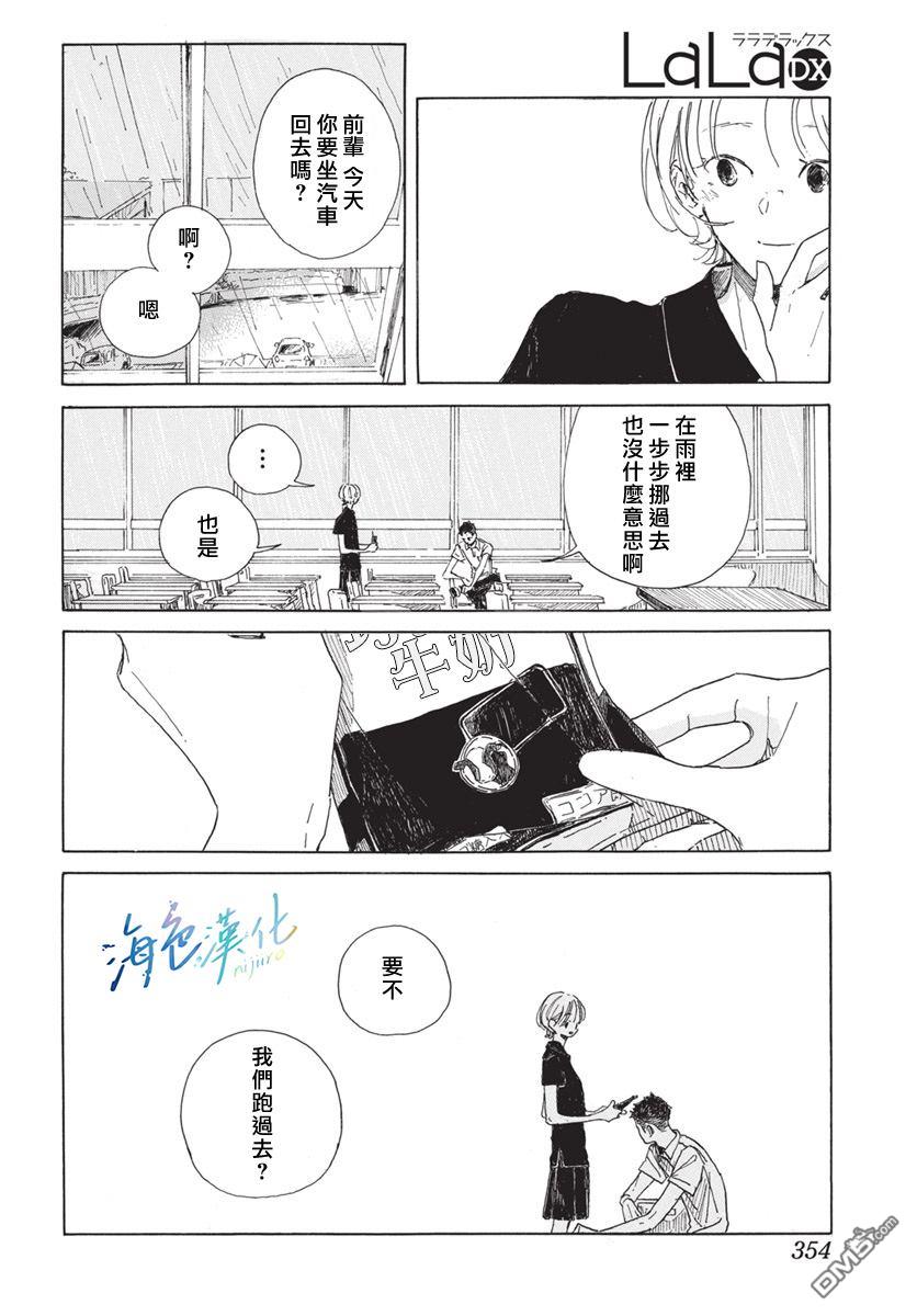 于骤雨暂歇之际 [番外] 全一话 第16页