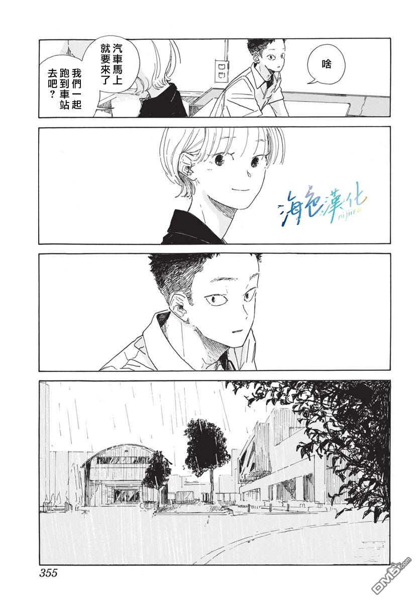 于骤雨暂歇之际 [番外] 全一话 第17页