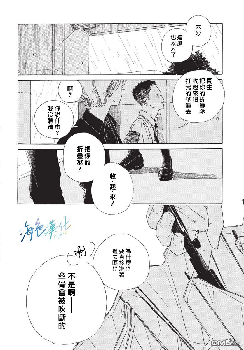 于骤雨暂歇之际 [番外] 全一话 第18页