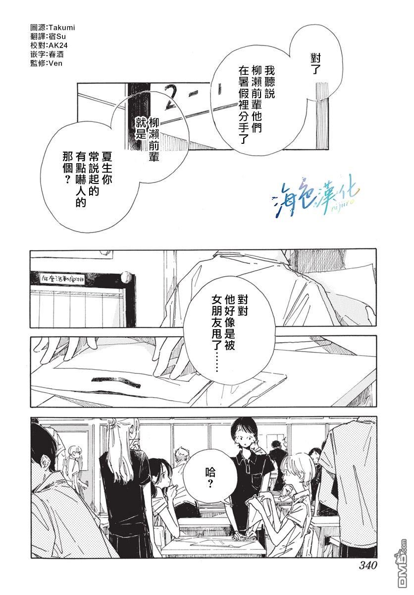 于骤雨暂歇之际 [番外] 全一话 第2页