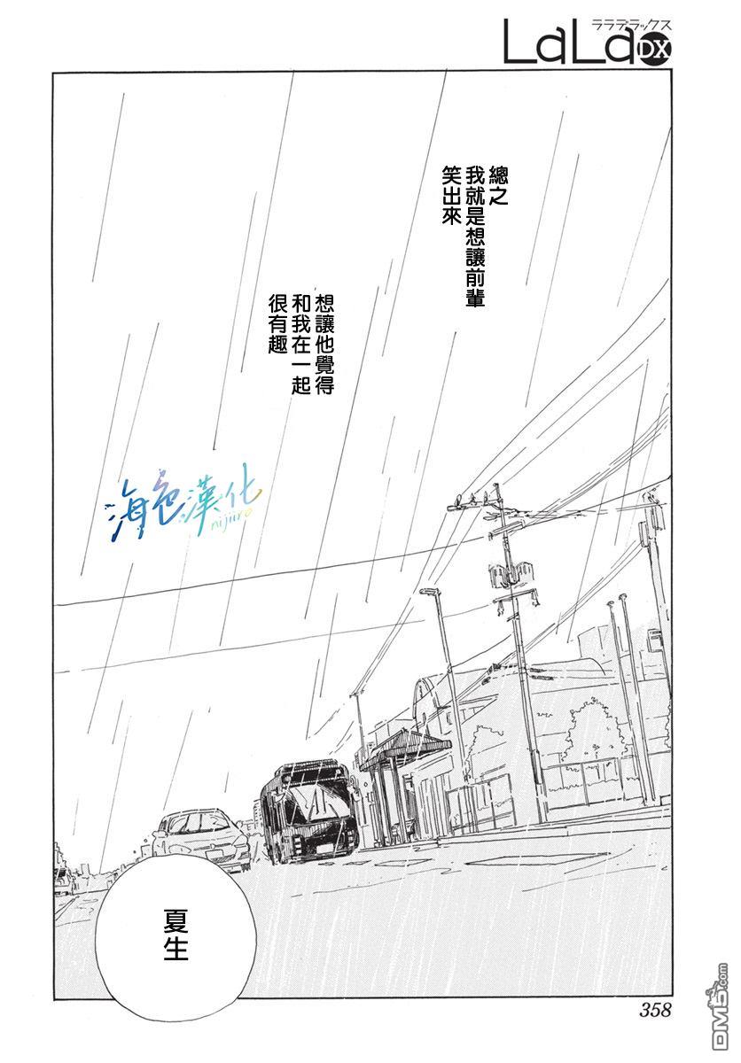 于骤雨暂歇之际 [番外] 全一话 第20页