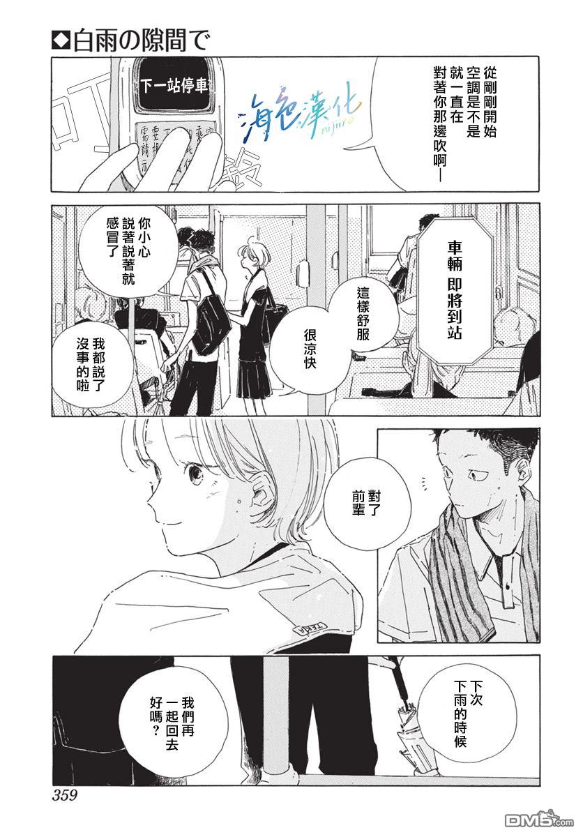 于骤雨暂歇之际 [番外] 全一话 第21页