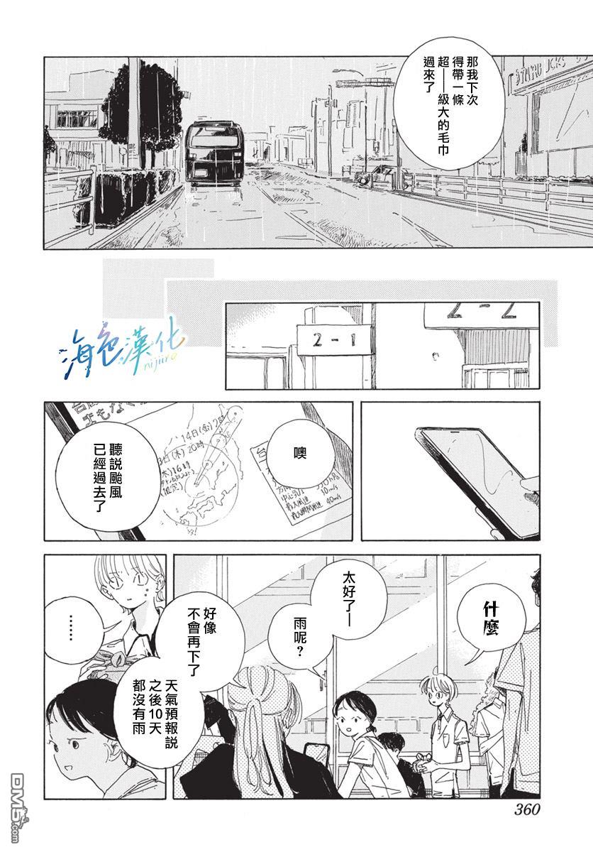 于骤雨暂歇之际 [番外] 全一话 第22页