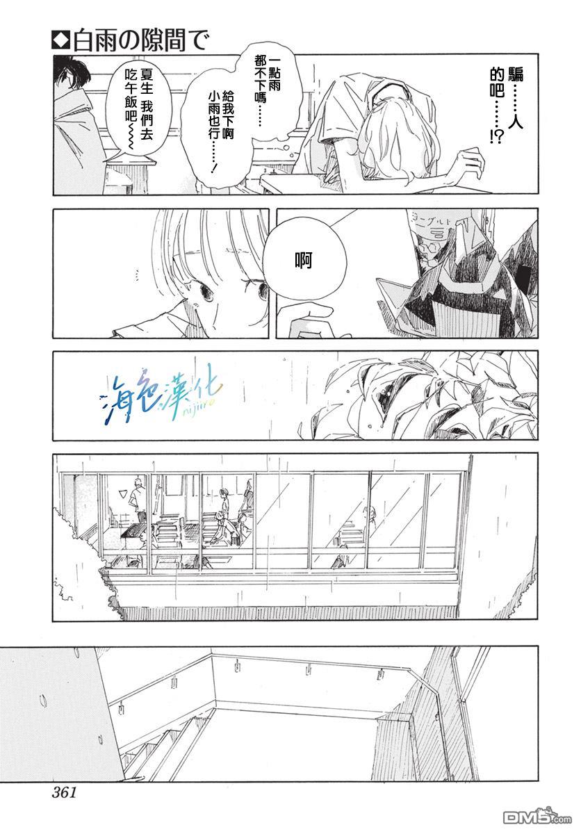 于骤雨暂歇之际 [番外] 全一话 第23页