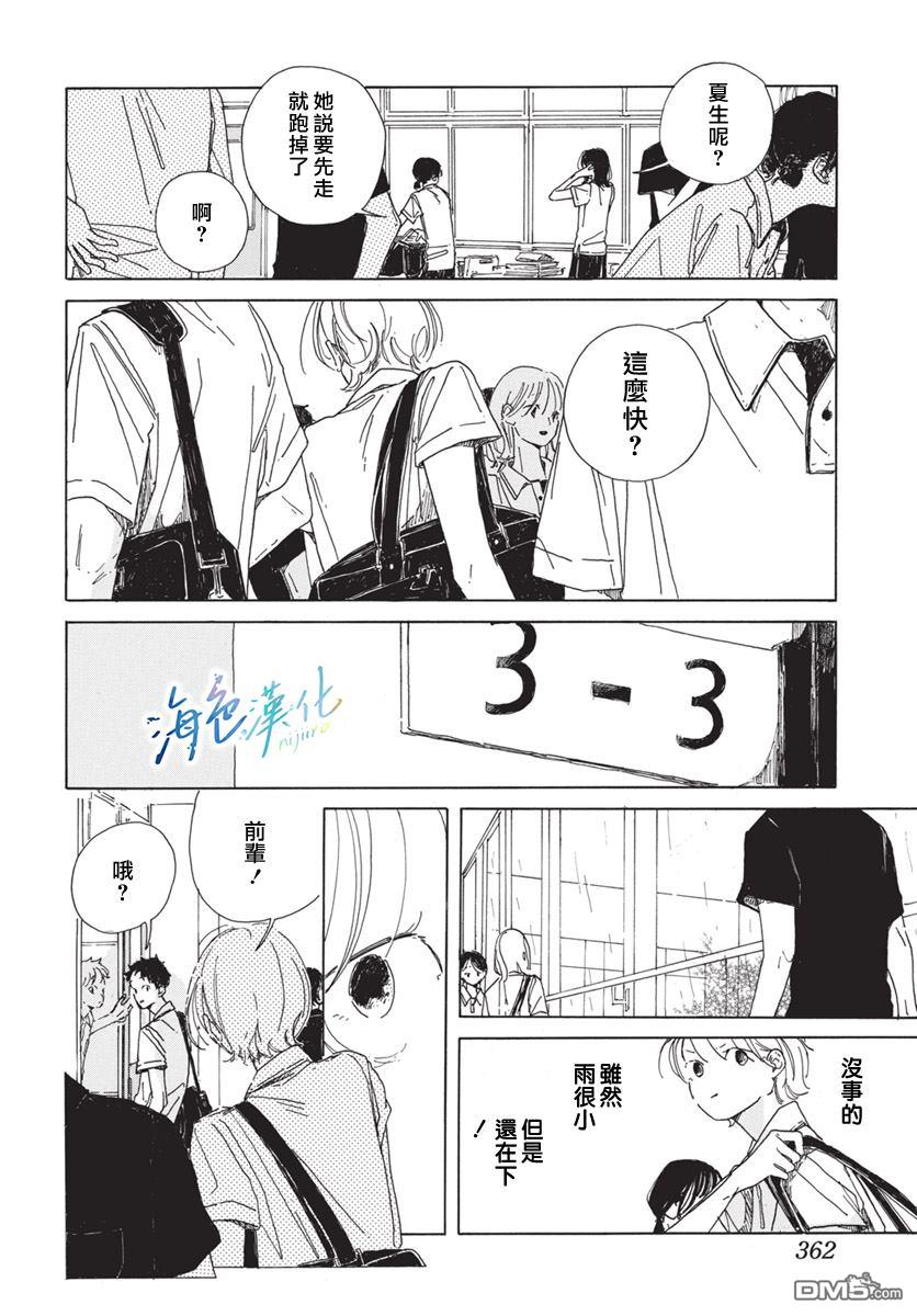 于骤雨暂歇之际 [番外] 全一话 第24页