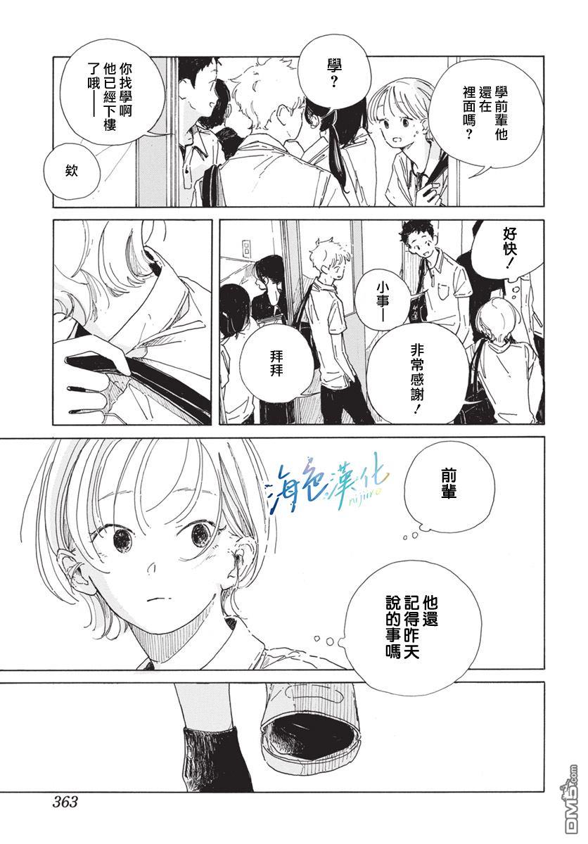 于骤雨暂歇之际 [番外] 全一话 第25页