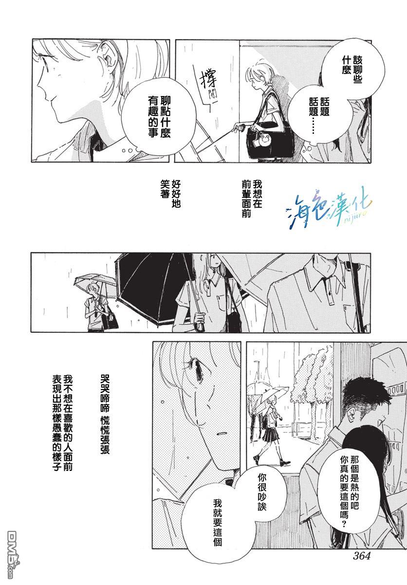 于骤雨暂歇之际 [番外] 全一话 第26页