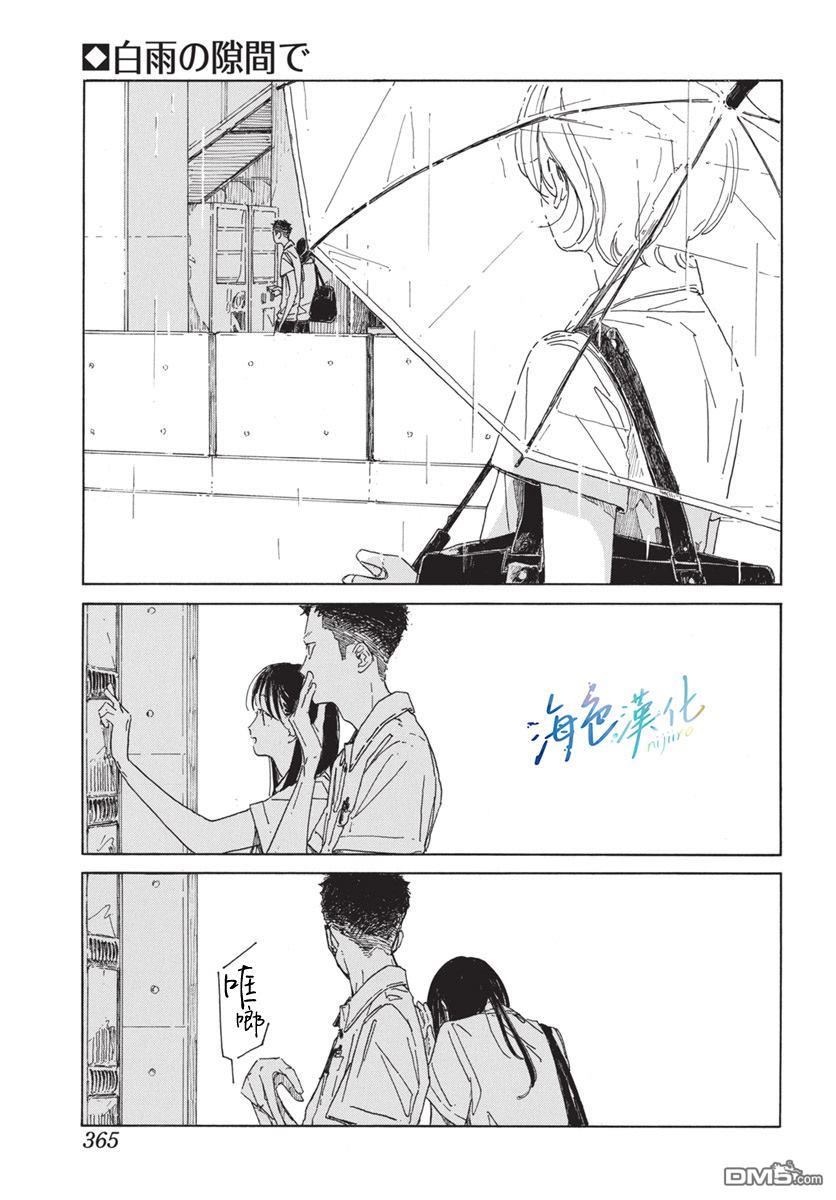 于骤雨暂歇之际 [番外] 全一话 第27页