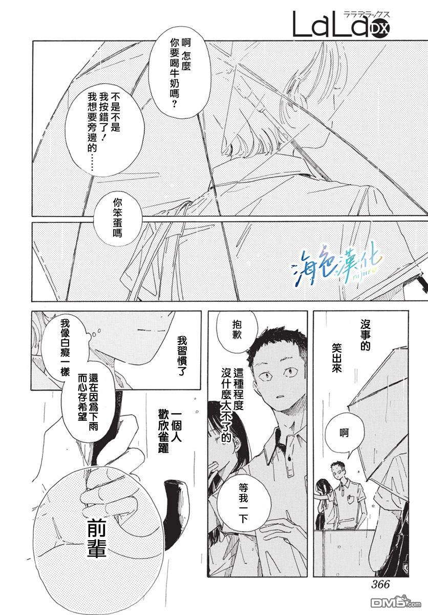 于骤雨暂歇之际 [番外] 全一话 第28页