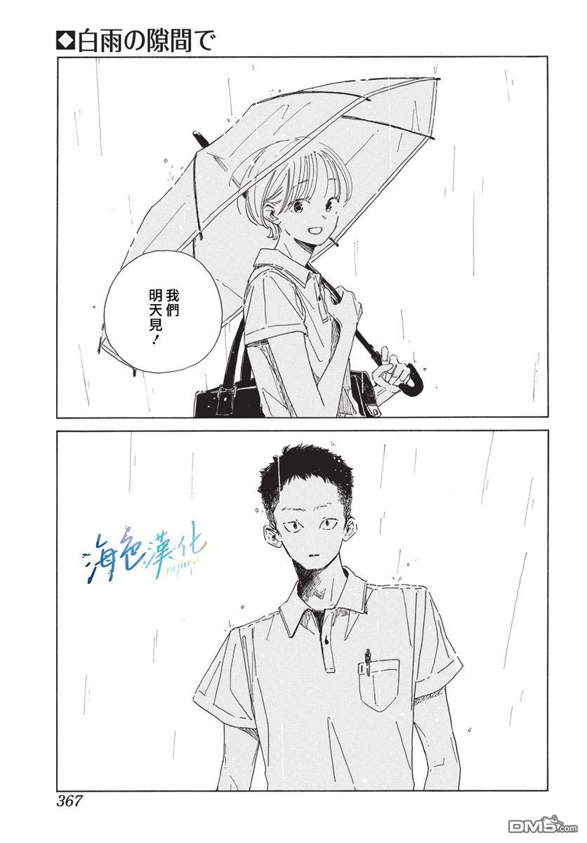 于骤雨暂歇之际 [番外] 全一话 第29页