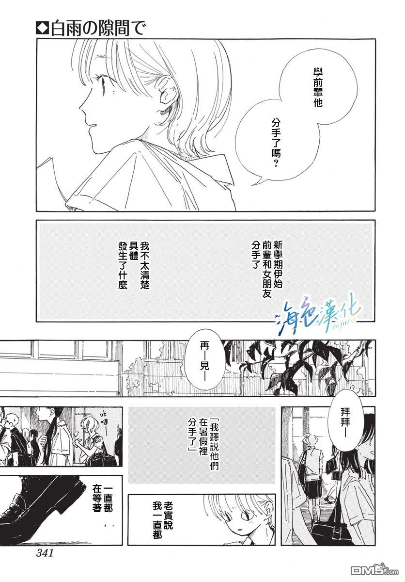 于骤雨暂歇之际 [番外] 全一话 第3页