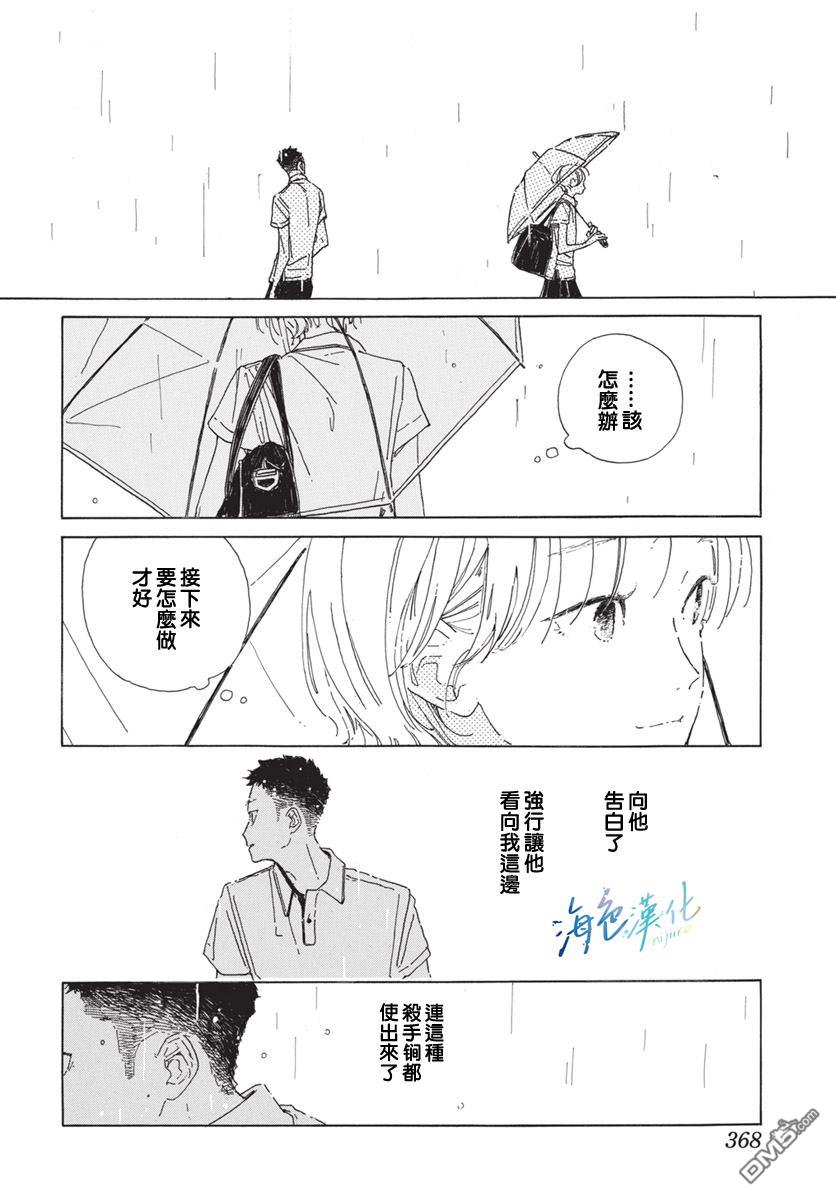 于骤雨暂歇之际 [番外] 全一话 第30页