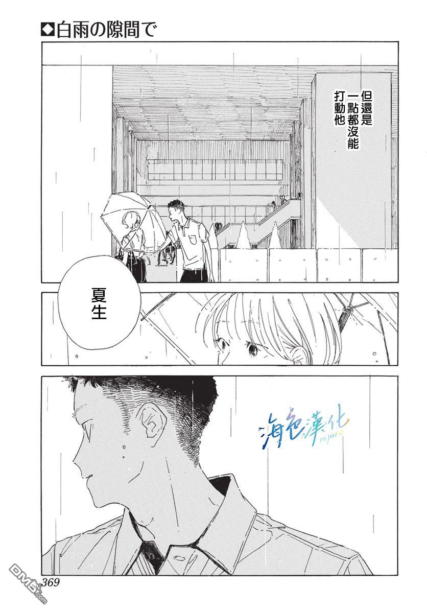 于骤雨暂歇之际 [番外] 全一话 第31页