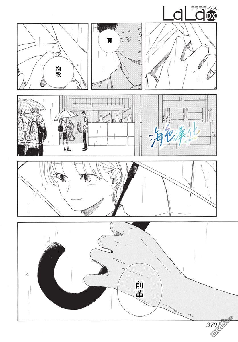 于骤雨暂歇之际 [番外] 全一话 第32页